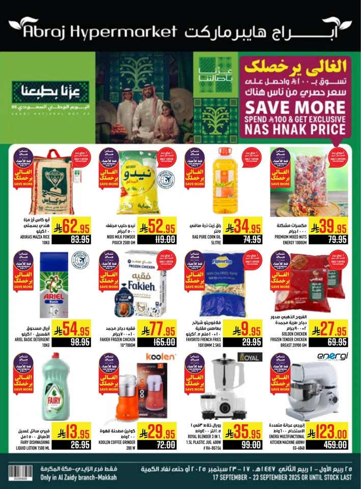 Abraj Hypermarket National Day Offers