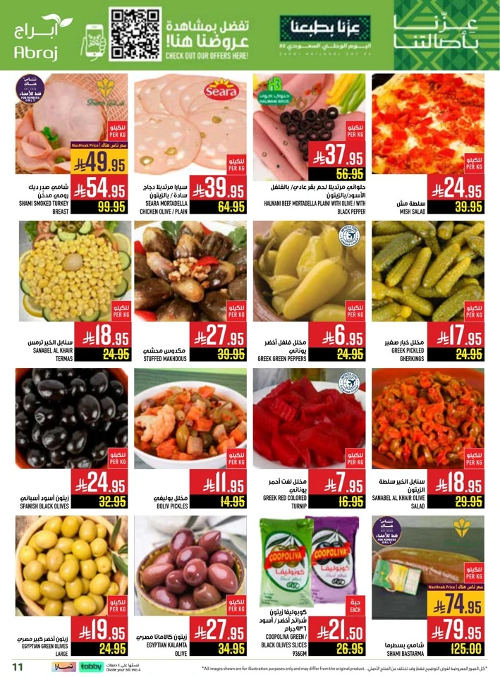 Abraj Hypermarket National Day Offers