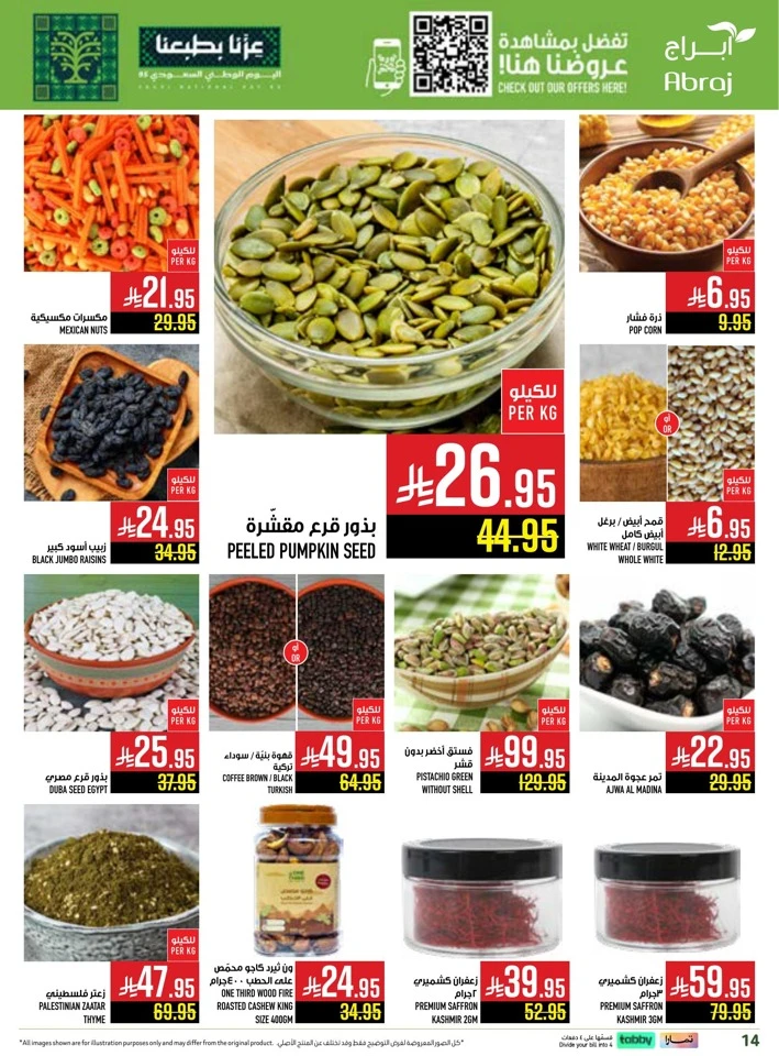 Abraj Hypermarket National Day Offers