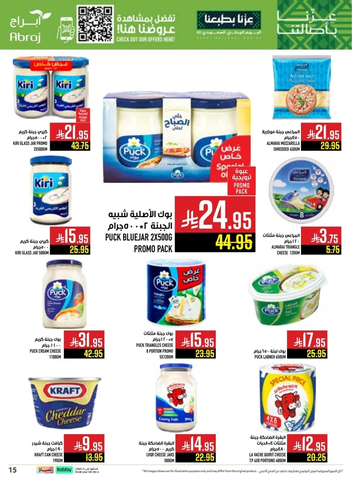 Abraj Hypermarket National Day Offers