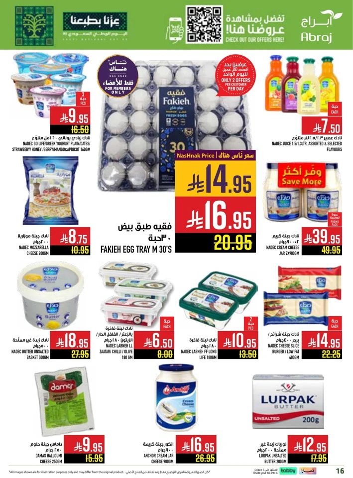 Abraj Hypermarket National Day Offers
