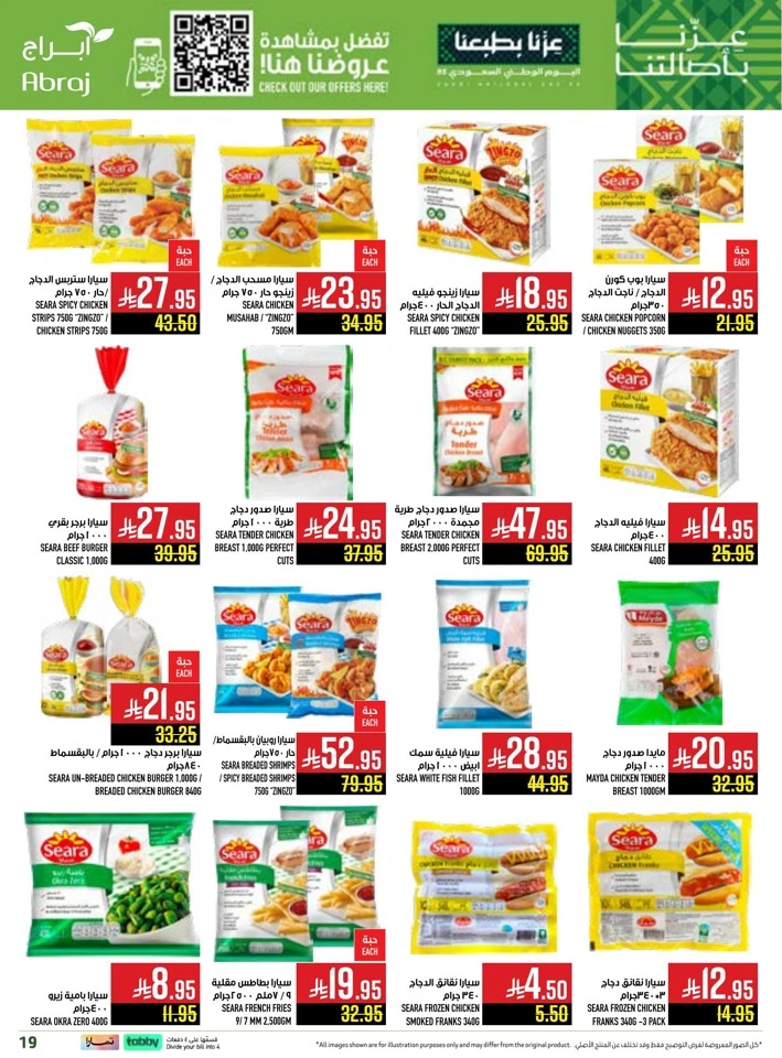 Abraj Hypermarket National Day Offers