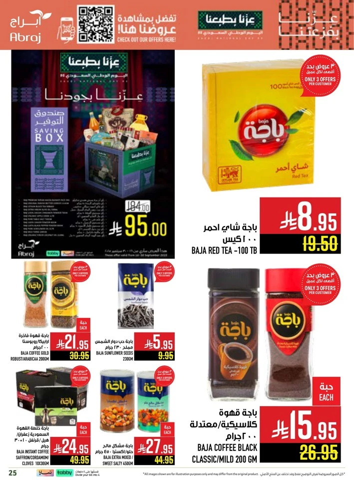 Abraj Hypermarket National Day Offers