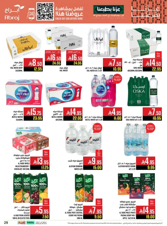Abraj Hypermarket National Day Offers