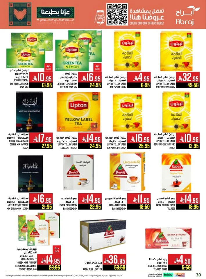 Abraj Hypermarket National Day Offers