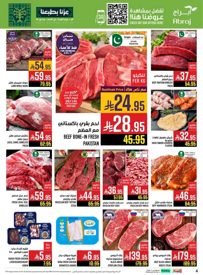 Abraj Hypermarket National Day Offers