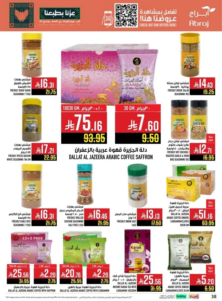Abraj Hypermarket National Day Offers