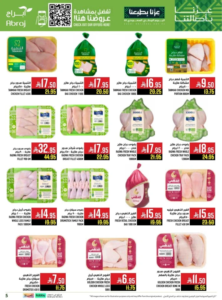 Abraj Hypermarket National Day Offers