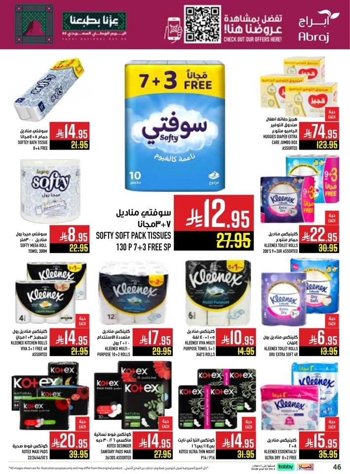 Abraj Hypermarket National Day Offers