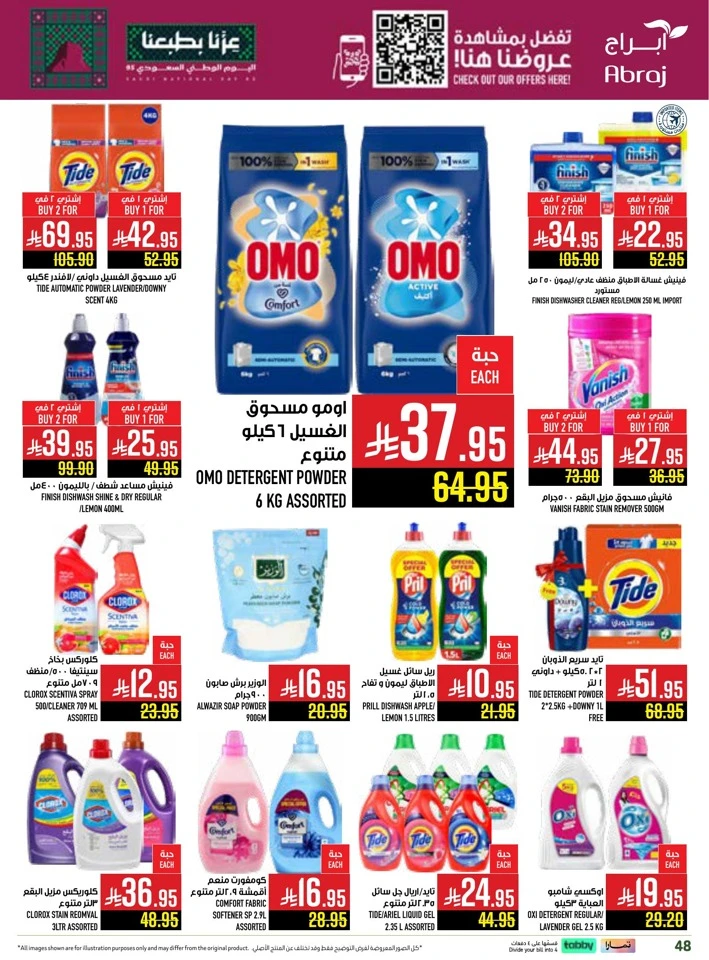 Abraj Hypermarket National Day Offers