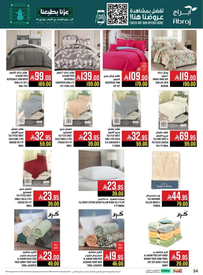 Abraj Hypermarket National Day Offers