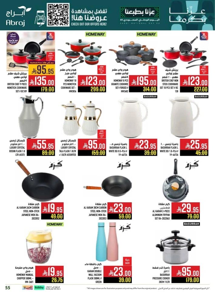 Abraj Hypermarket National Day Offers