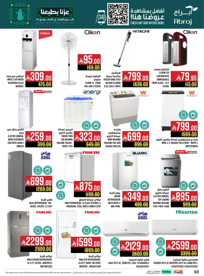 Abraj Hypermarket National Day Offers