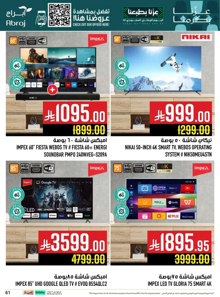 Abraj Hypermarket National Day Offers