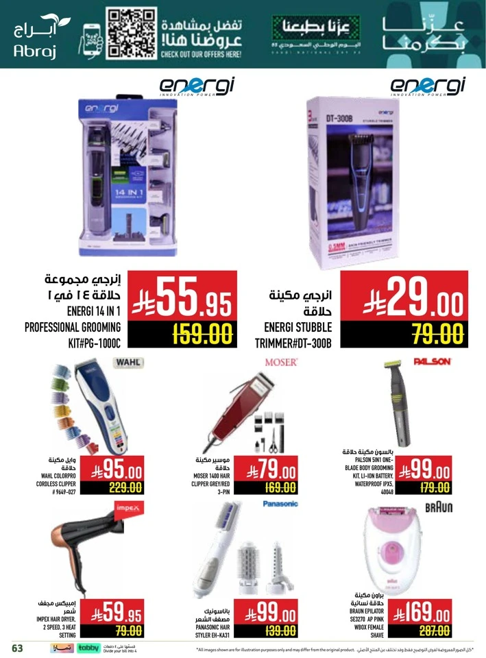 Abraj Hypermarket National Day Offers
