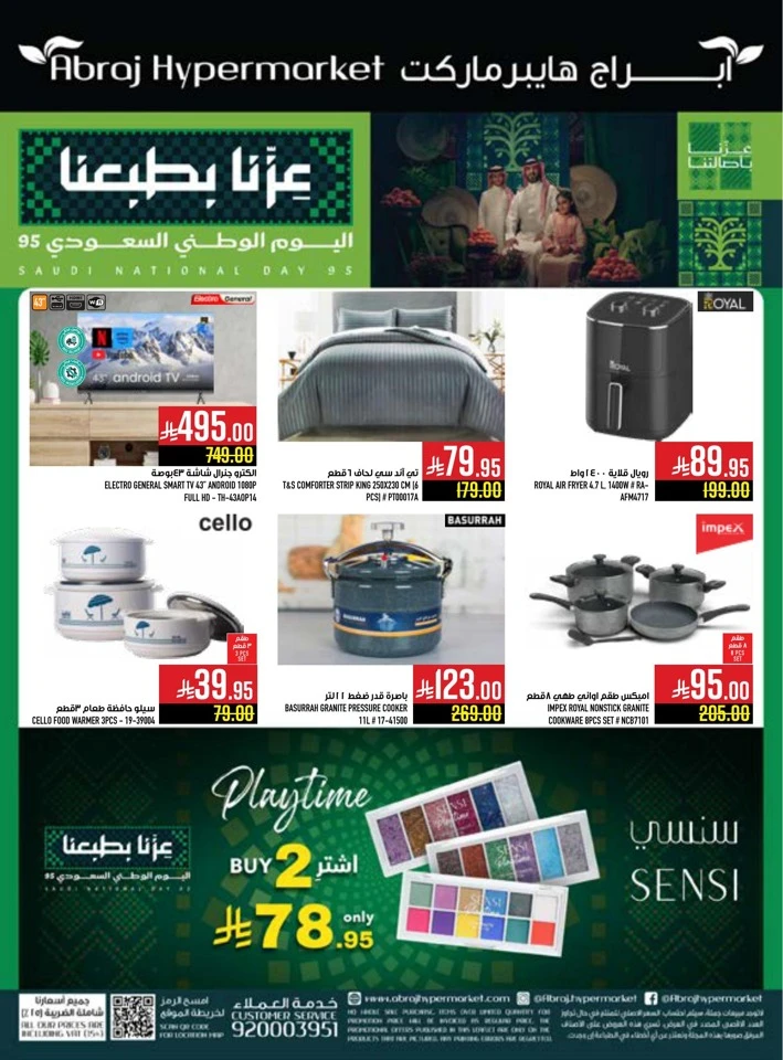 Abraj Hypermarket National Day Offers