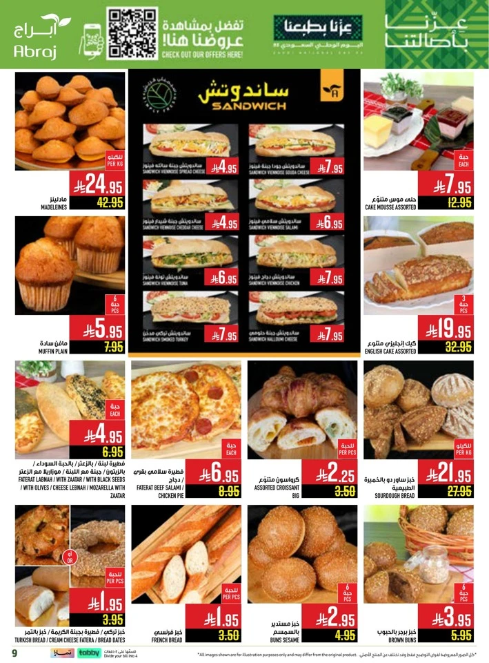 Abraj Hypermarket National Day Offers