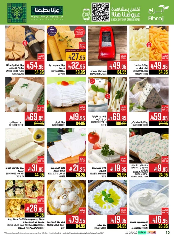 Abraj Hypermarket National Day Offers