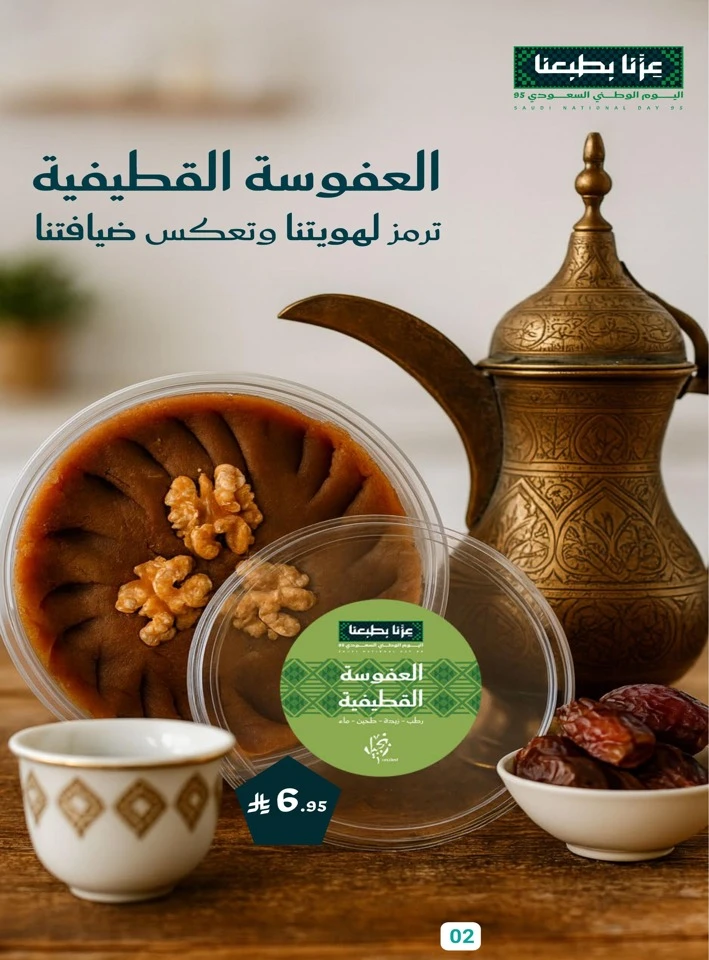 Muntazah Markets National Day Offers