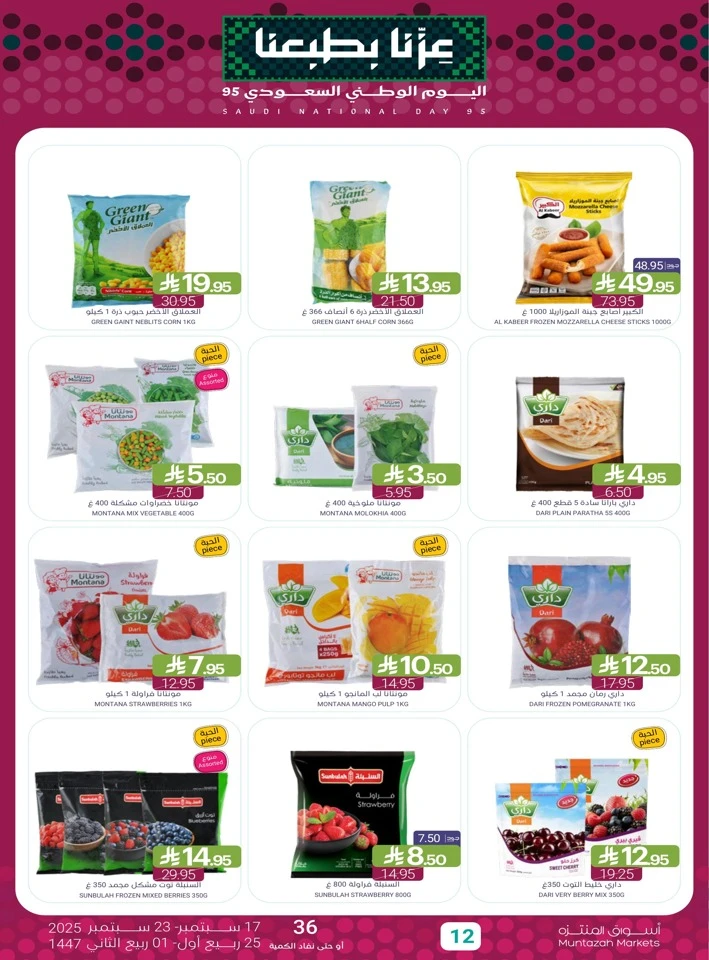 Muntazah Markets National Day Offers