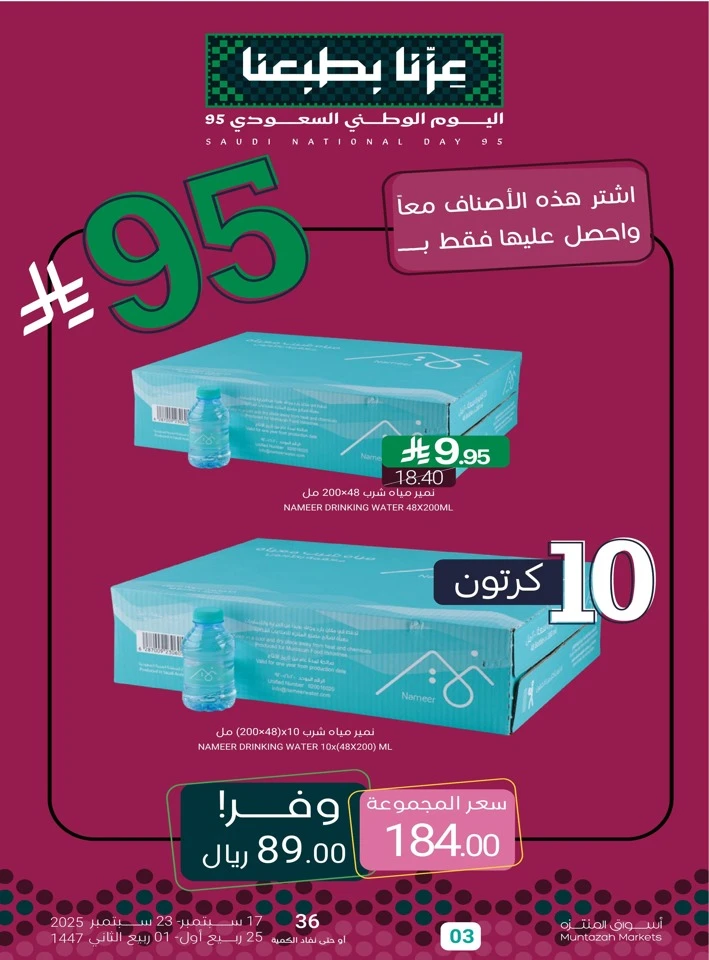 Muntazah Markets National Day Offers