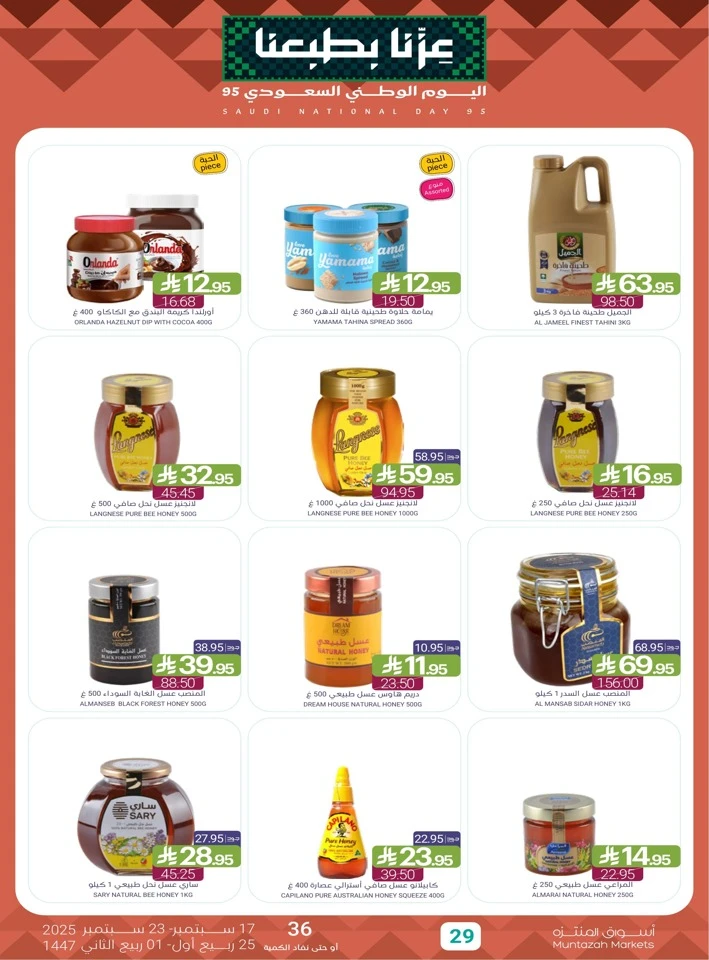 Muntazah Markets National Day Offers