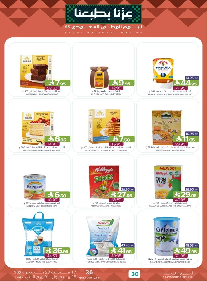 Muntazah Markets National Day Offers