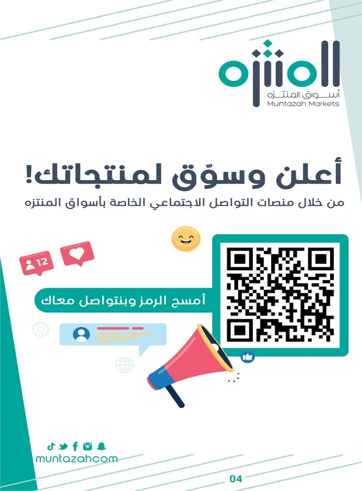 Muntazah Markets National Day Offers