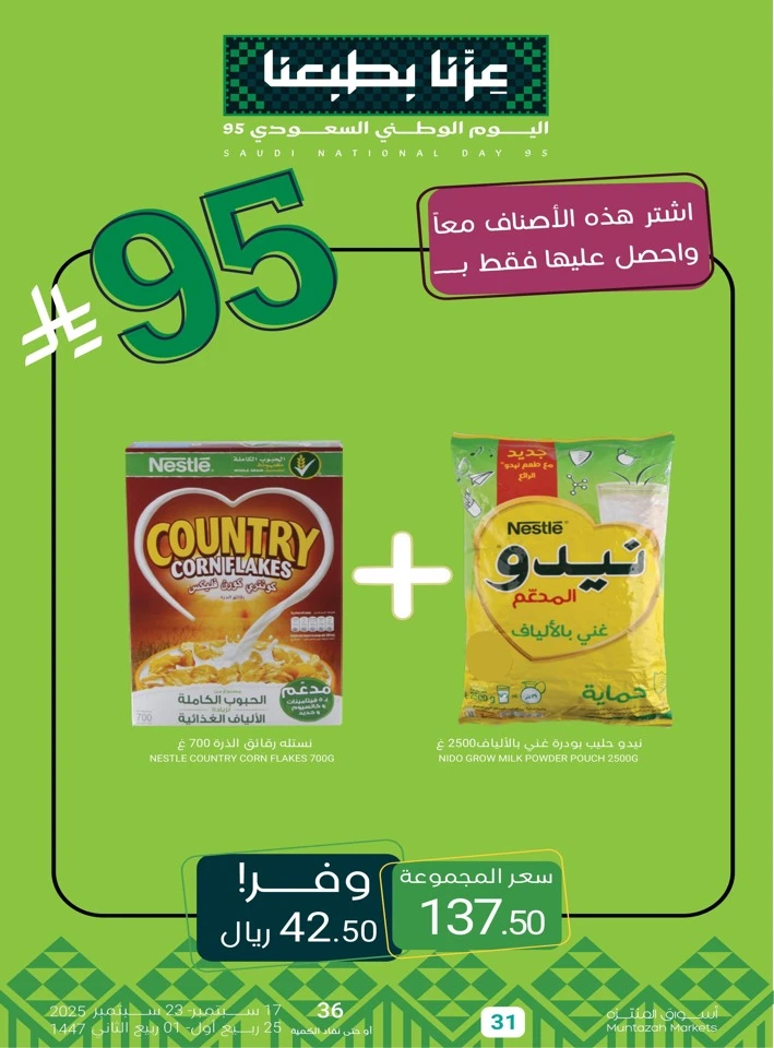 Muntazah Markets National Day Offers