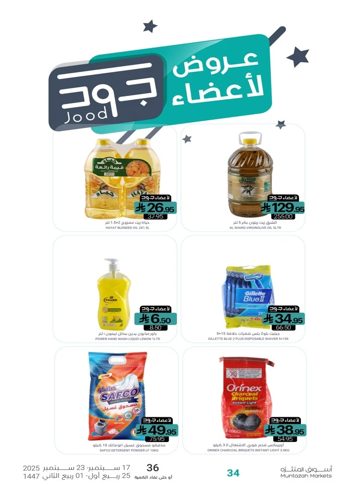 Muntazah Markets National Day Offers