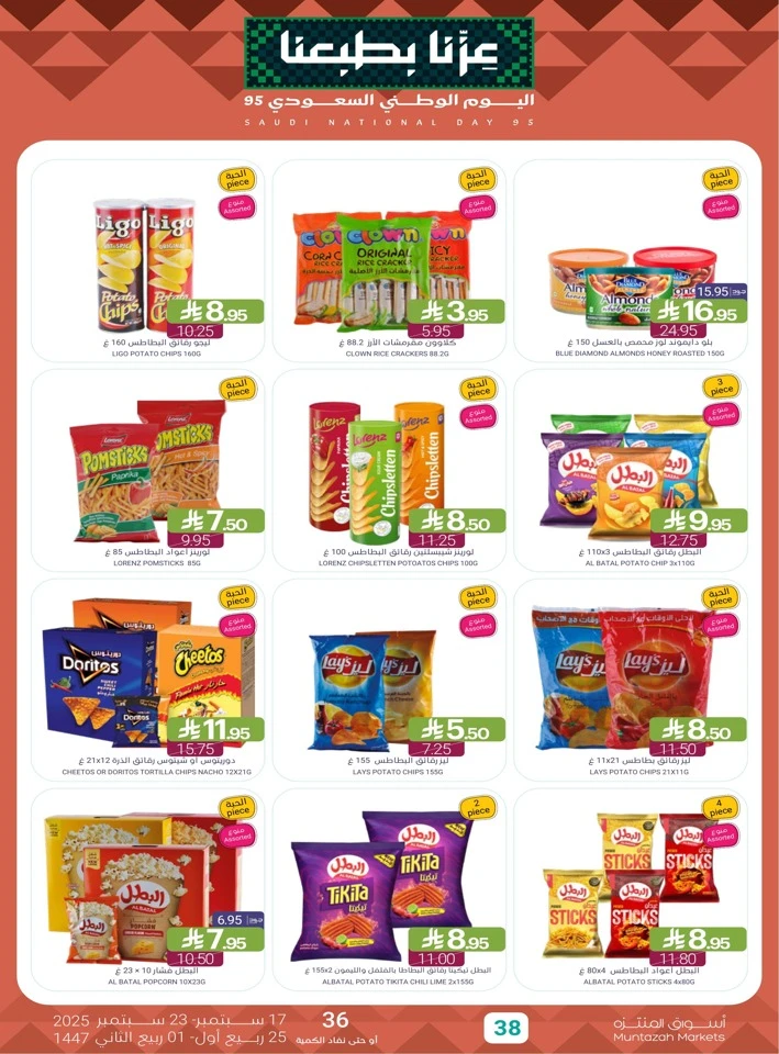 Muntazah Markets National Day Offers