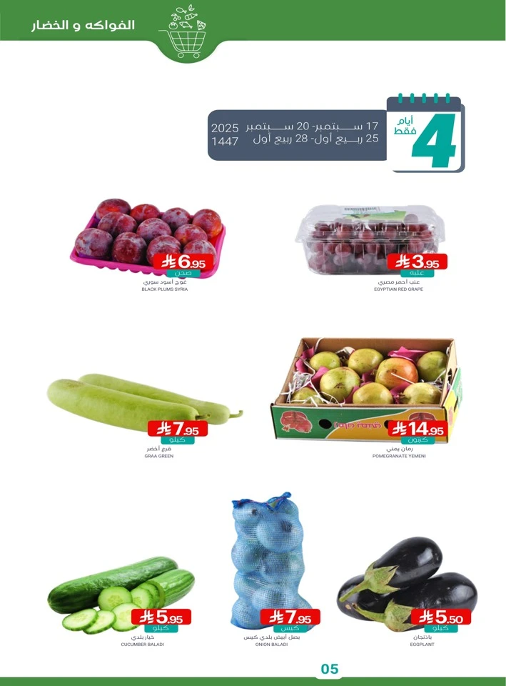 Muntazah Markets National Day Offers