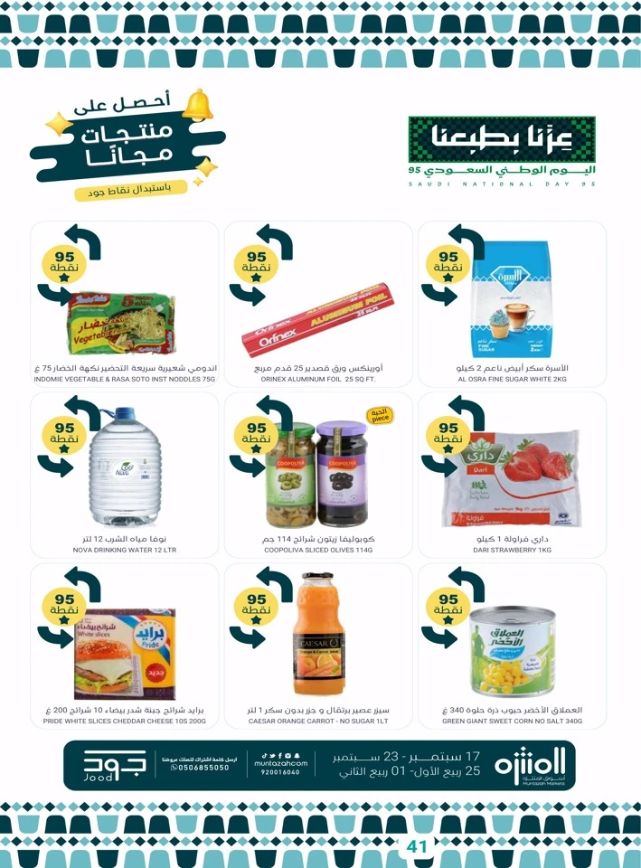 Muntazah Markets National Day Offers
