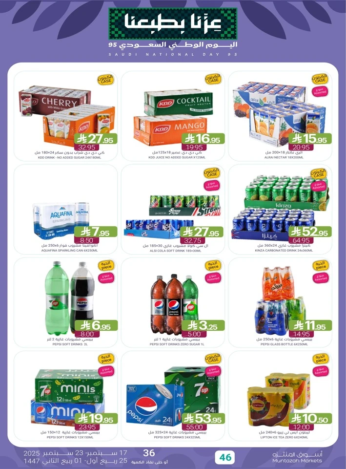 Muntazah Markets National Day Offers