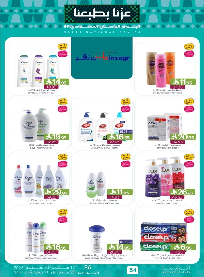 Muntazah Markets National Day Offers