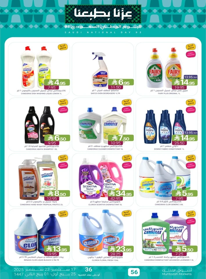 Muntazah Markets National Day Offers