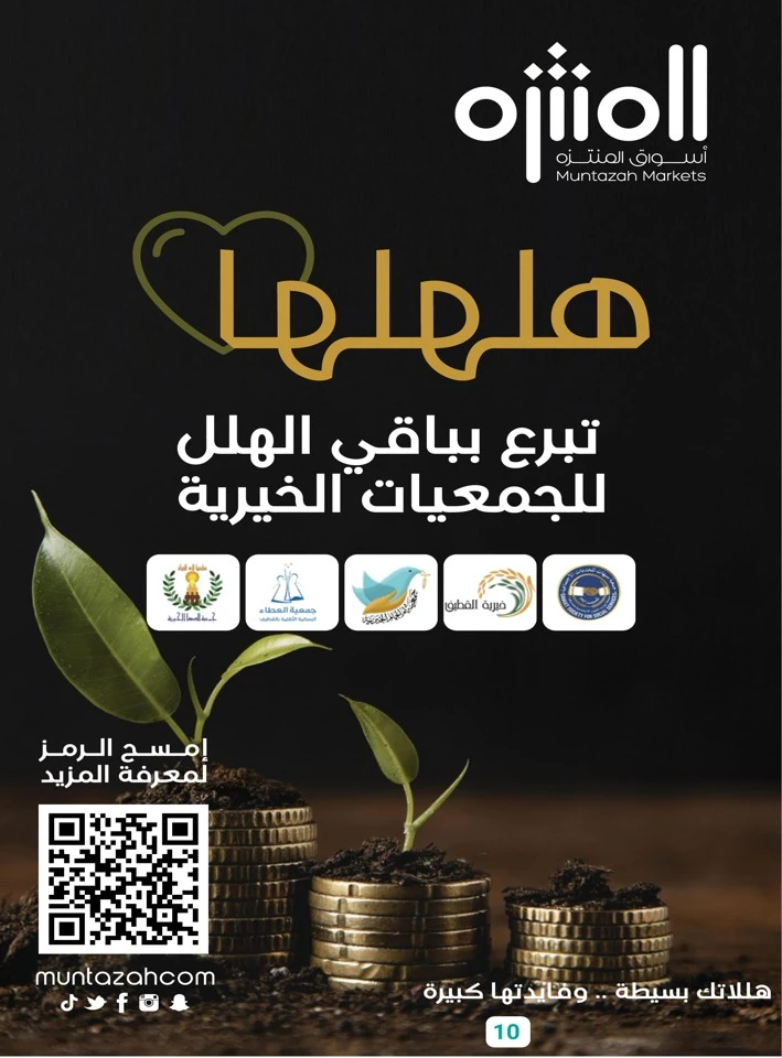 Muntazah Markets National Day Offers