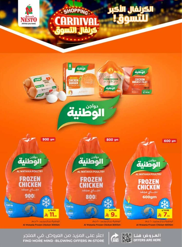 Nesto Shopping Carnival Offers