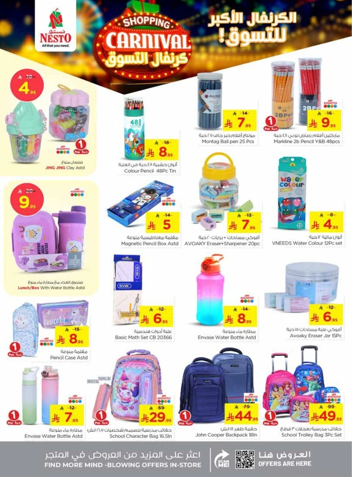 Nesto Shopping Carnival Offers