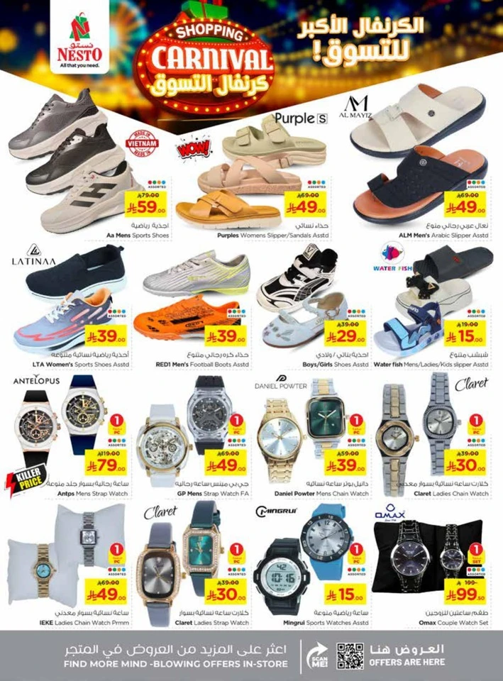 Nesto Shopping Carnival Offers
