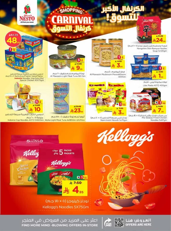 Nesto Shopping Carnival Offers