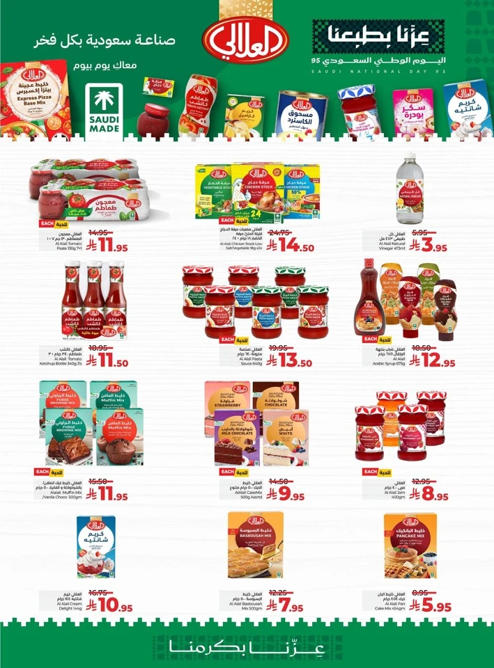 Lulu National Day Offers