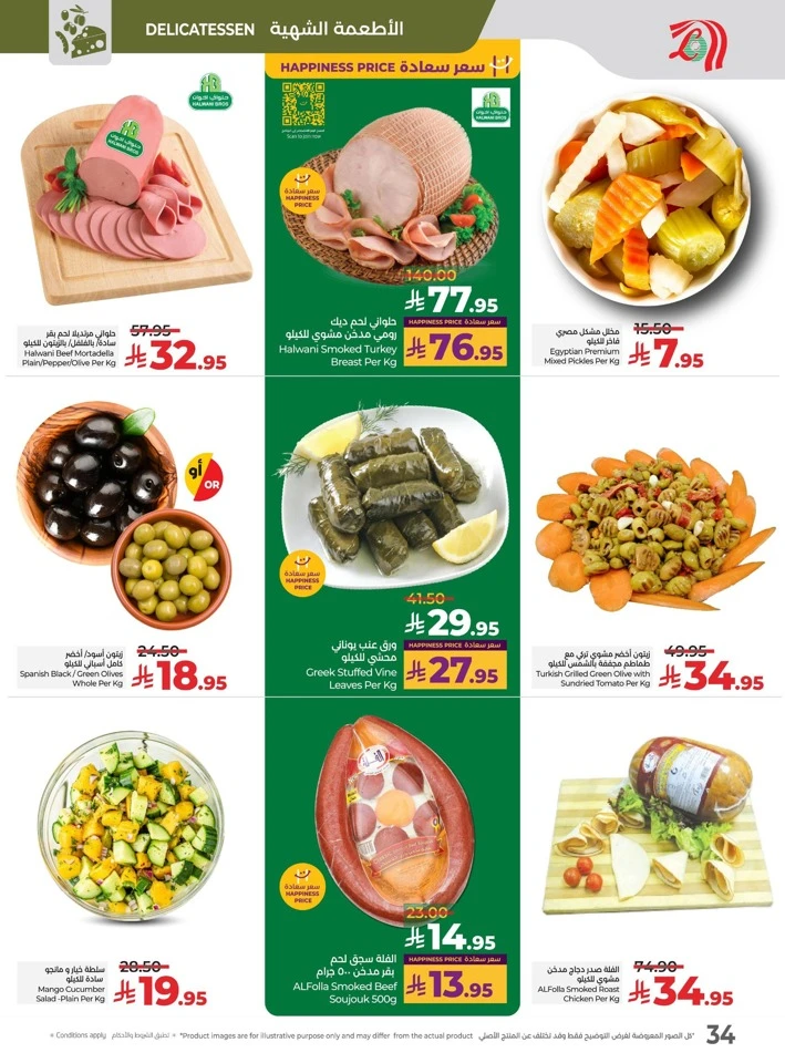 Lulu National Day Offers