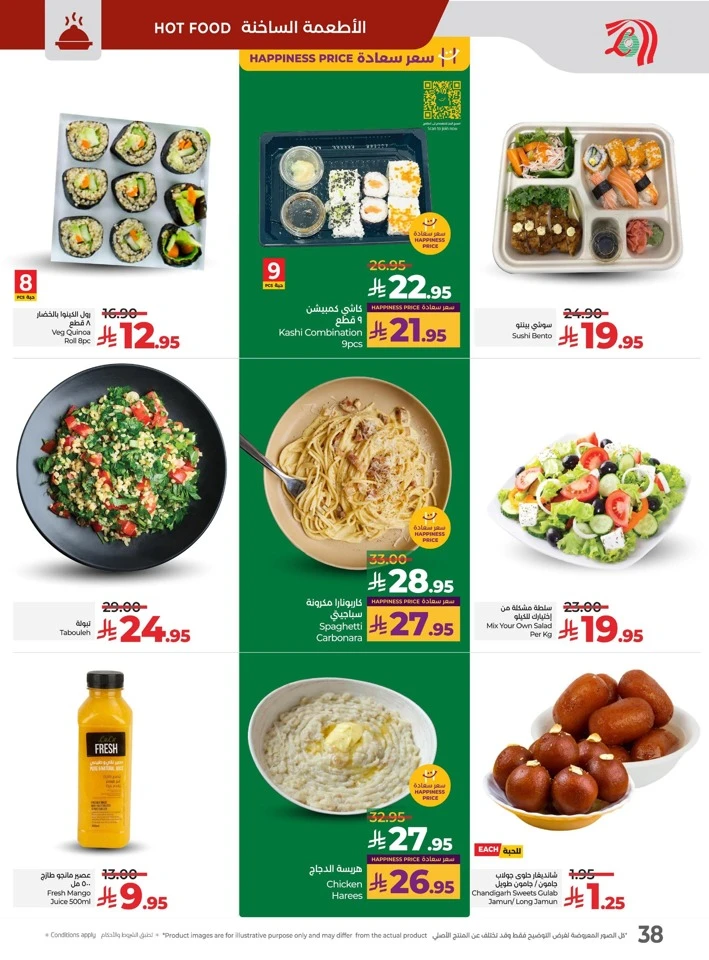 Lulu National Day Offers