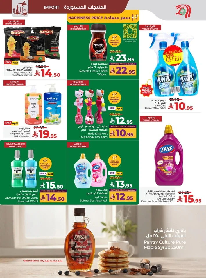 Lulu National Day Offers