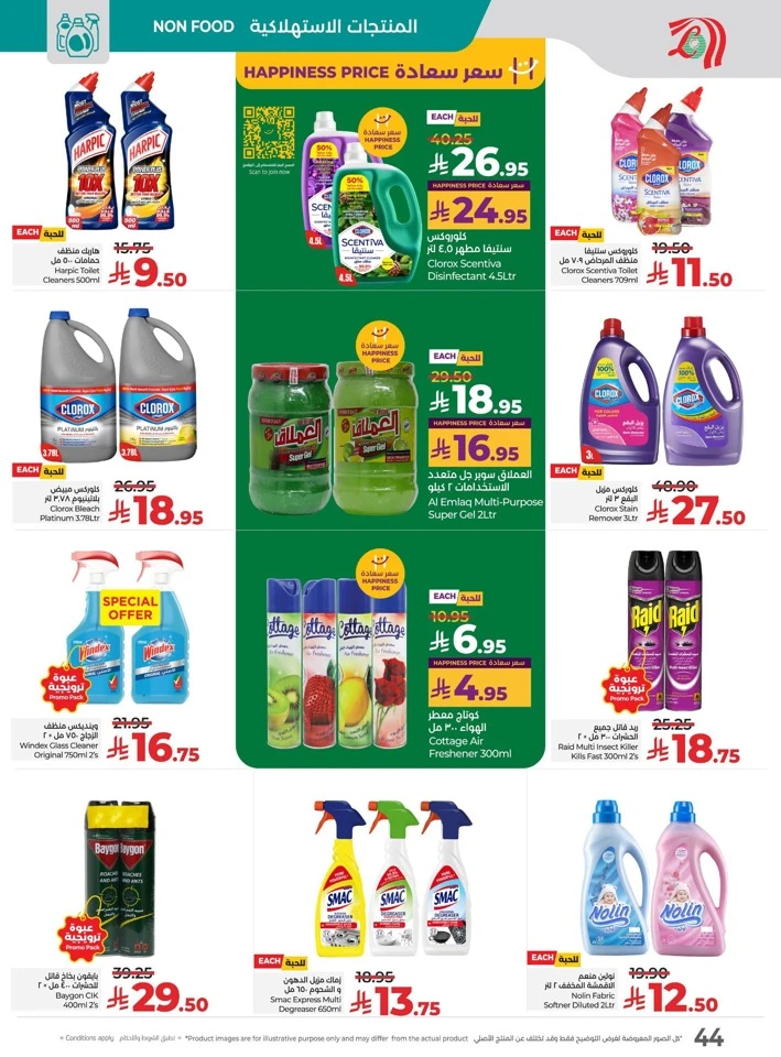 Lulu National Day Offers