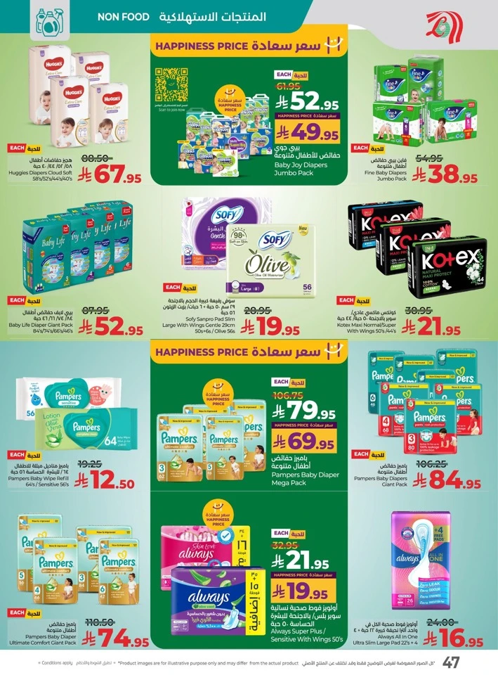 Lulu National Day Offers