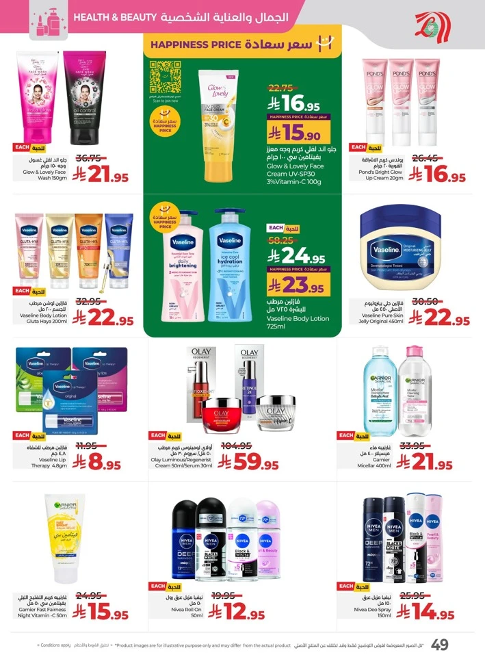 Lulu National Day Offers