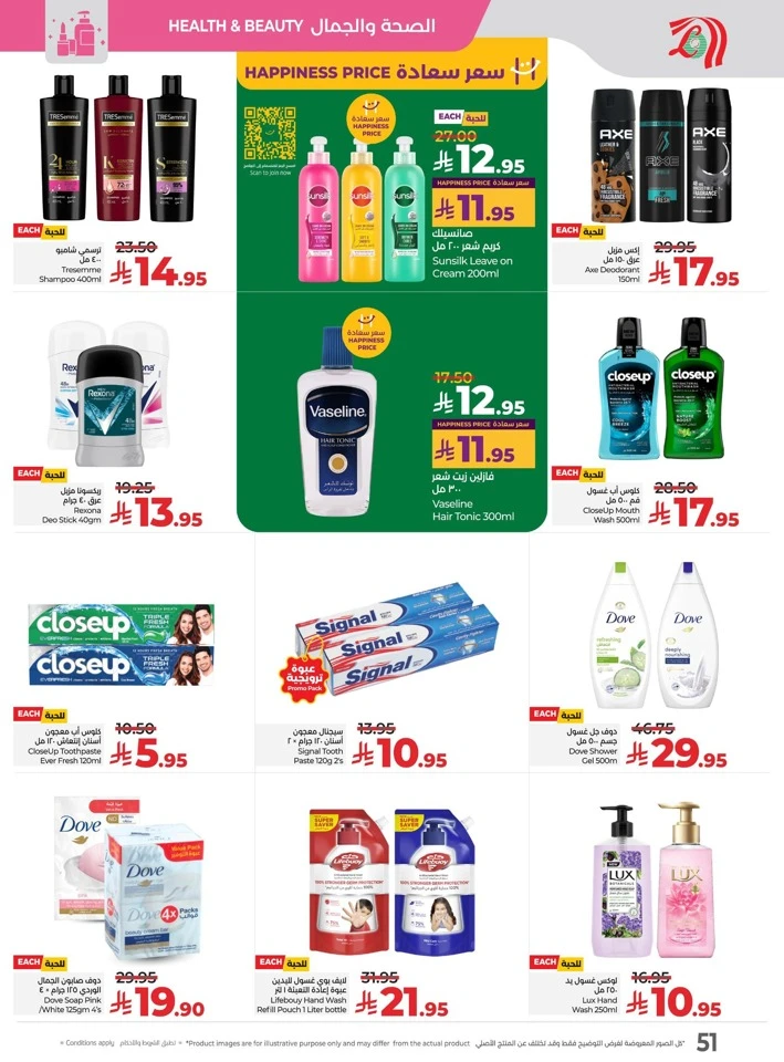 Lulu National Day Offers