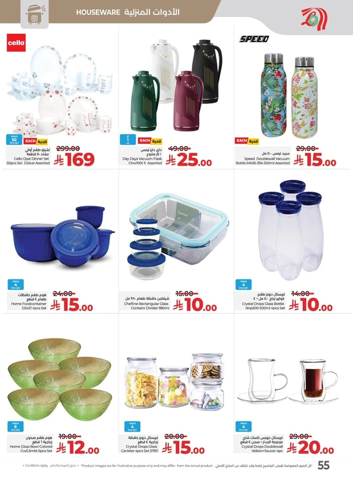 Lulu National Day Offers